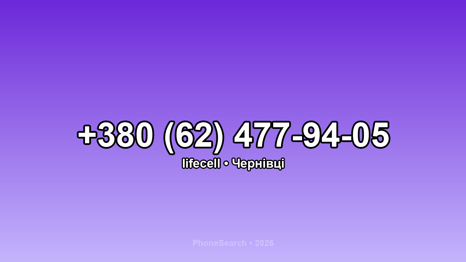 Номер +380 (62) 477-94-05 - вариант 1