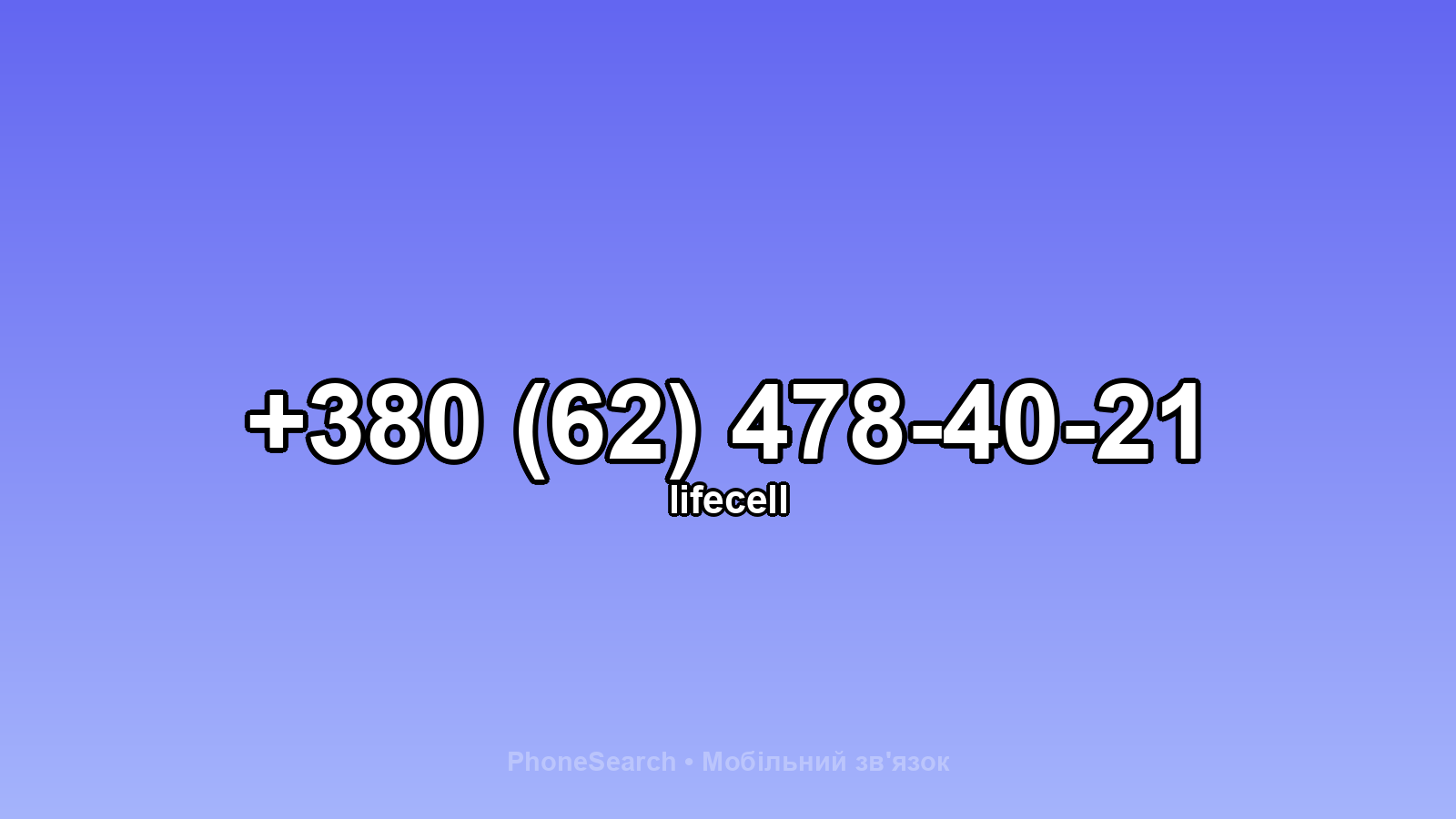 Номер +380 (62) 478-40-21 - вариант 2