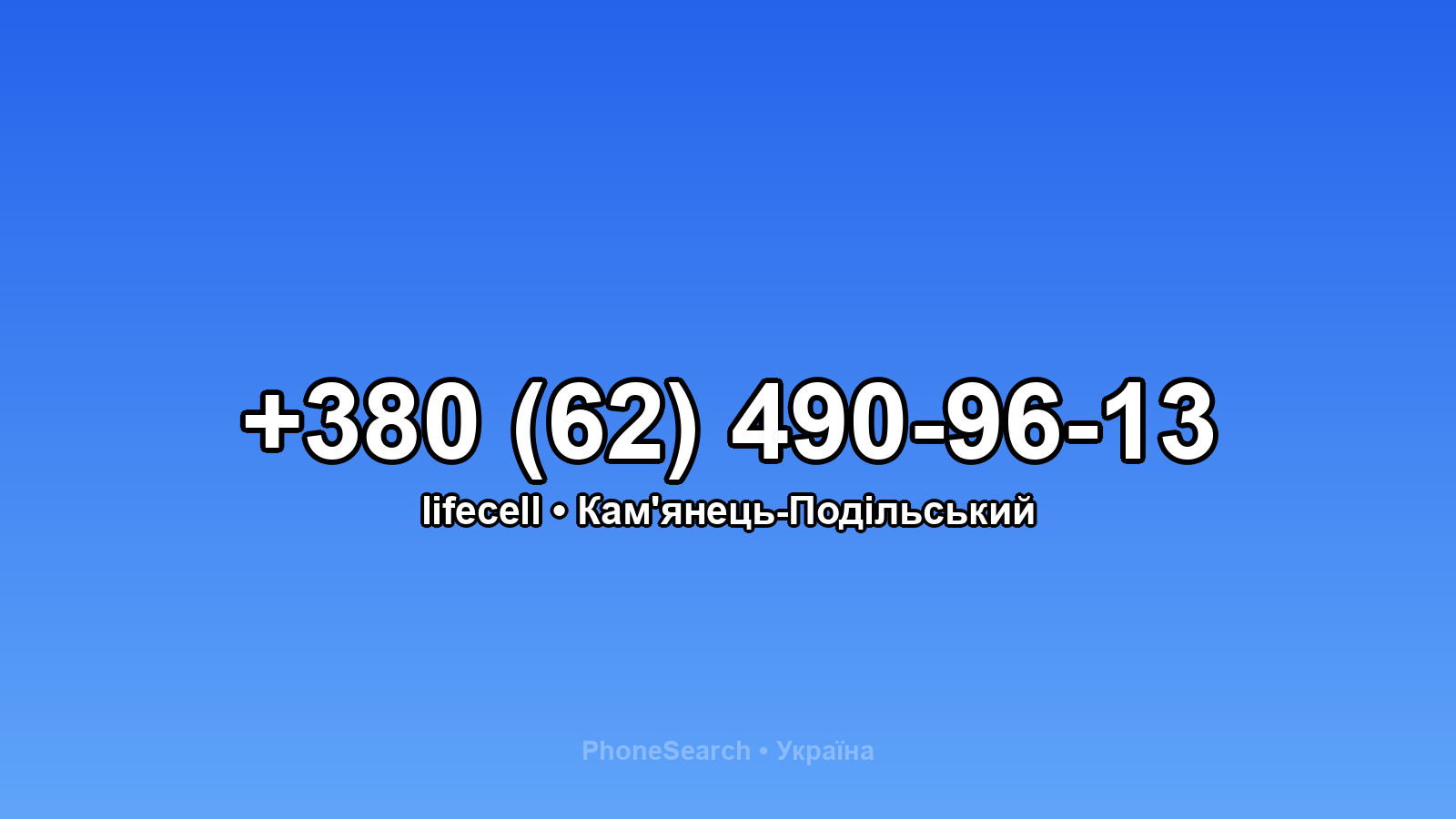 Номер +380 (62) 490-96-13 - вариант 2