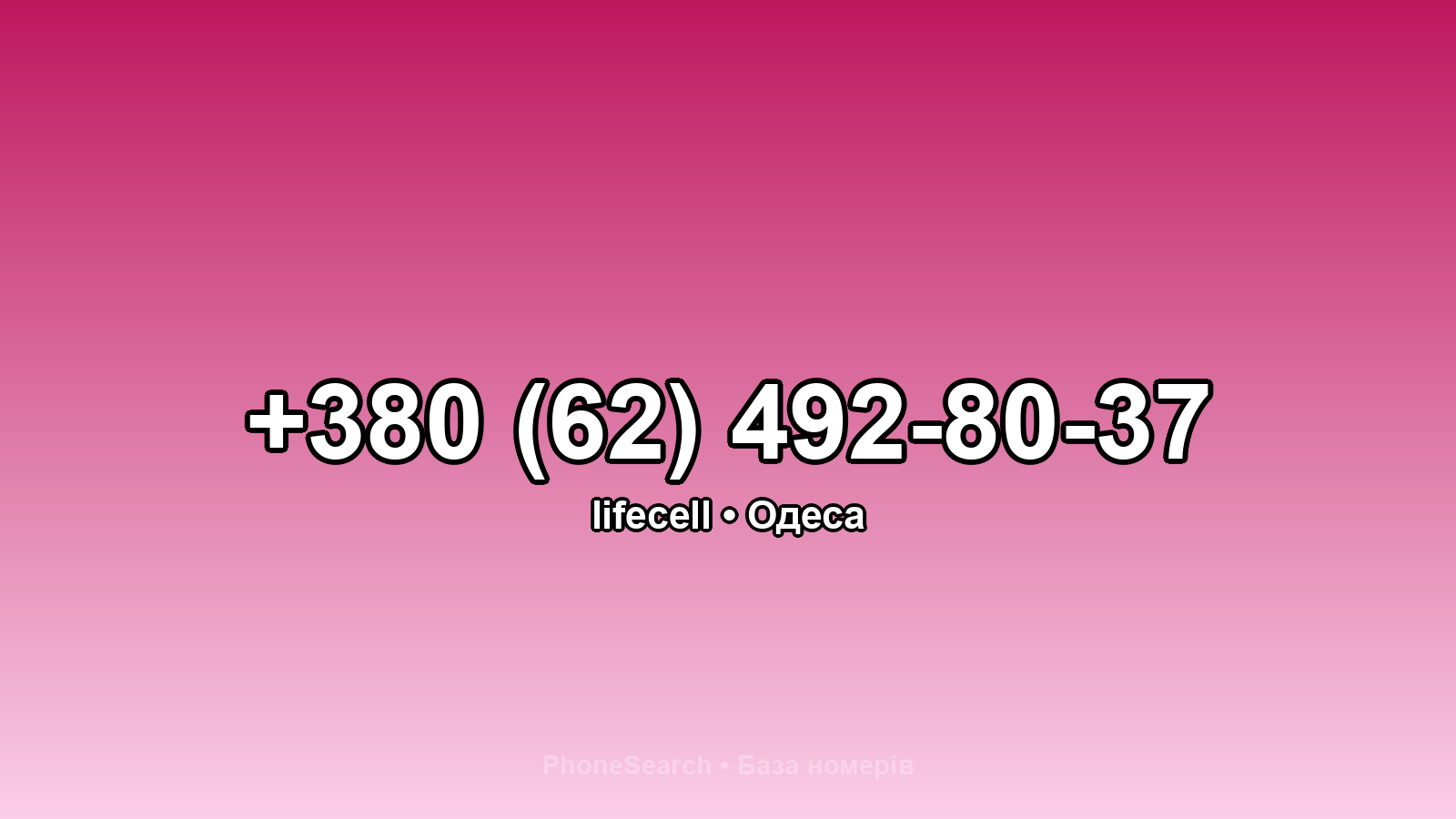 Номер +380 (62) 492-80-37 - вариант 2