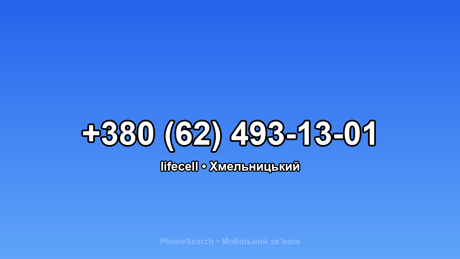 Номер +380 (62) 493-13-01 - вариант 1