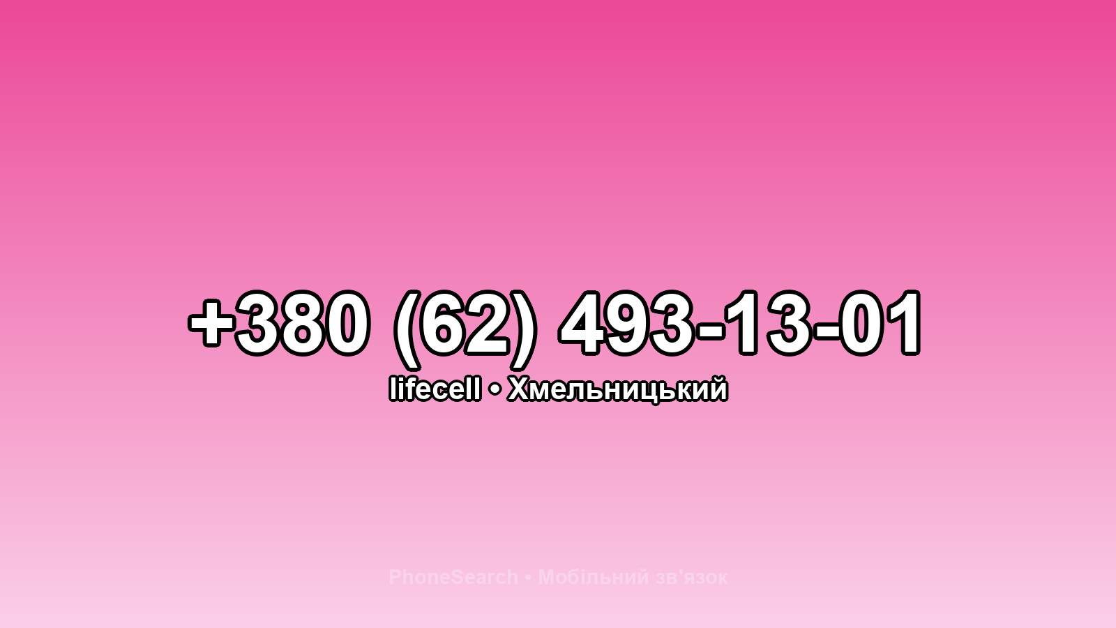 Номер +380 (62) 493-13-01 - вариант 2