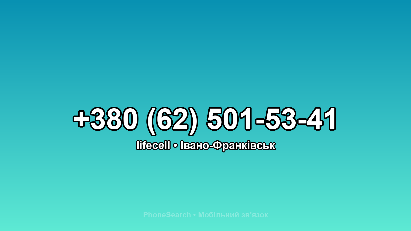 Номер +380 (62) 501-53-41 - вариант 2
