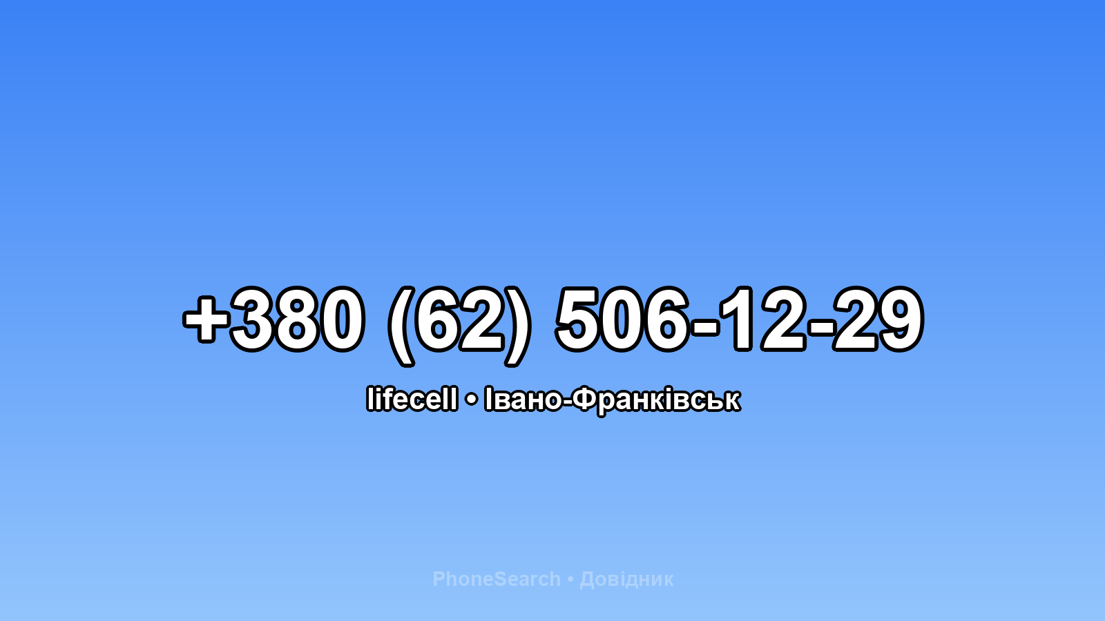 Номер +380 (62) 506-12-29 - вариант 2