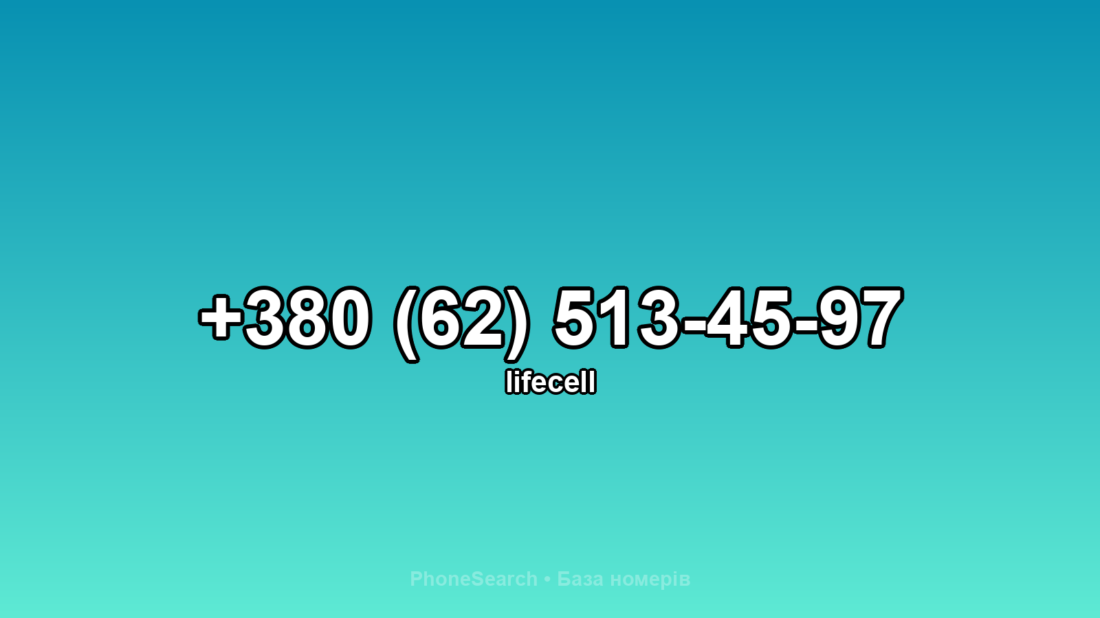 Номер +380 (62) 513-45-97 - вариант 1