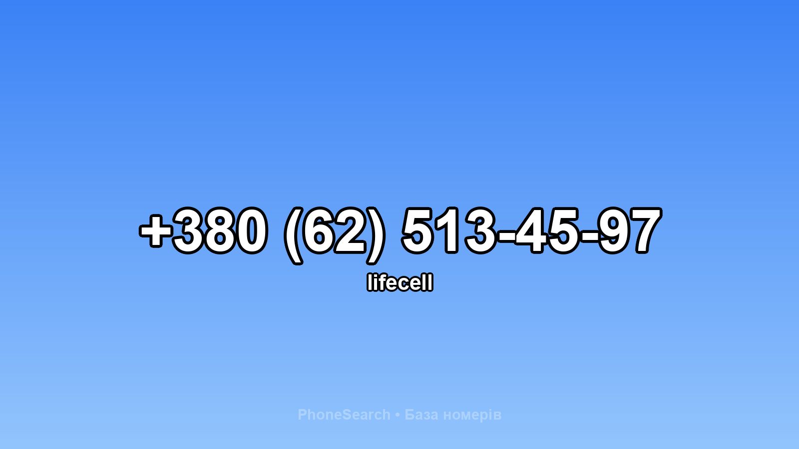 Номер +380 (62) 513-45-97 - вариант 2