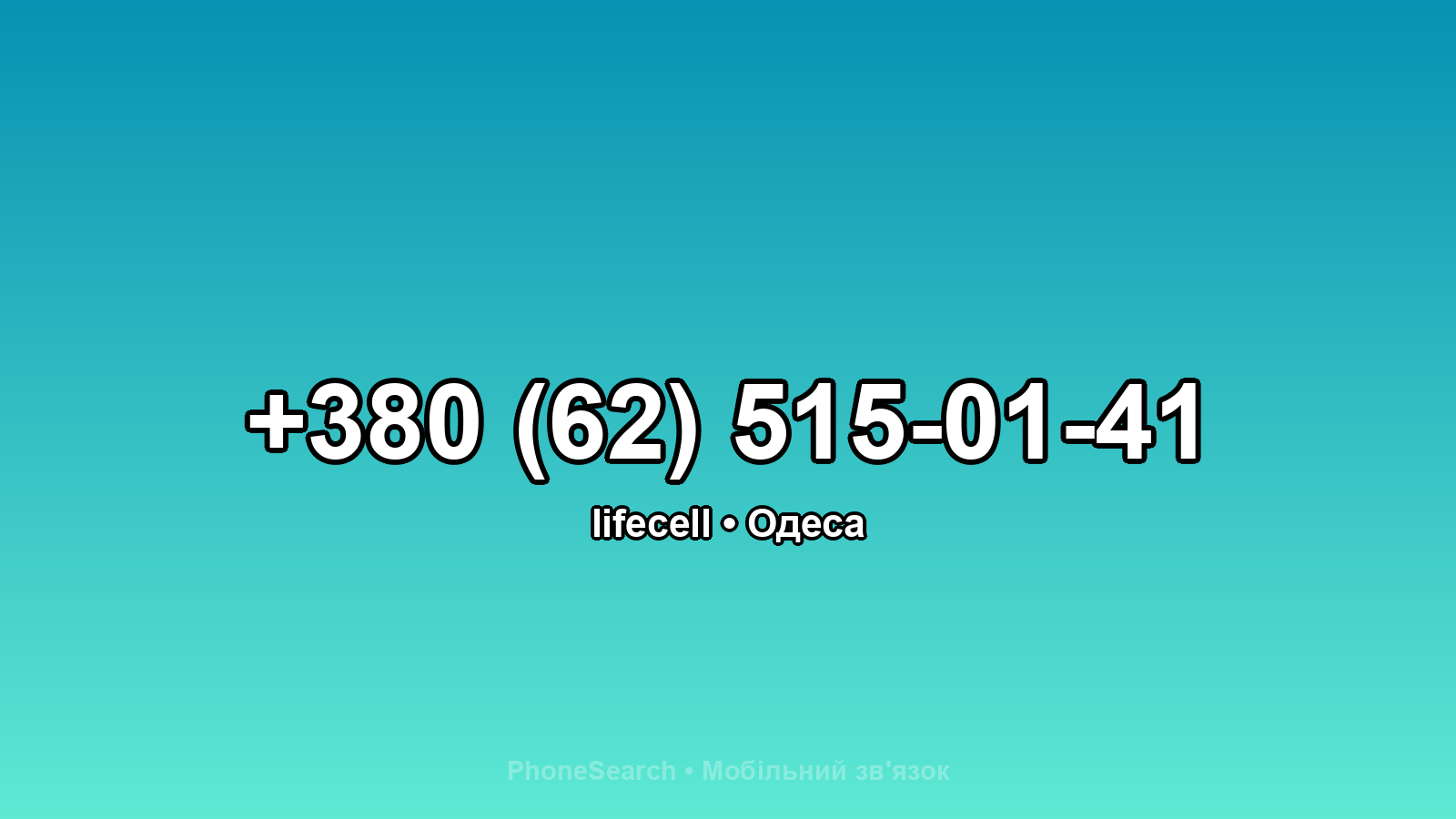 Номер +380 (62) 515-01-41 - вариант 2