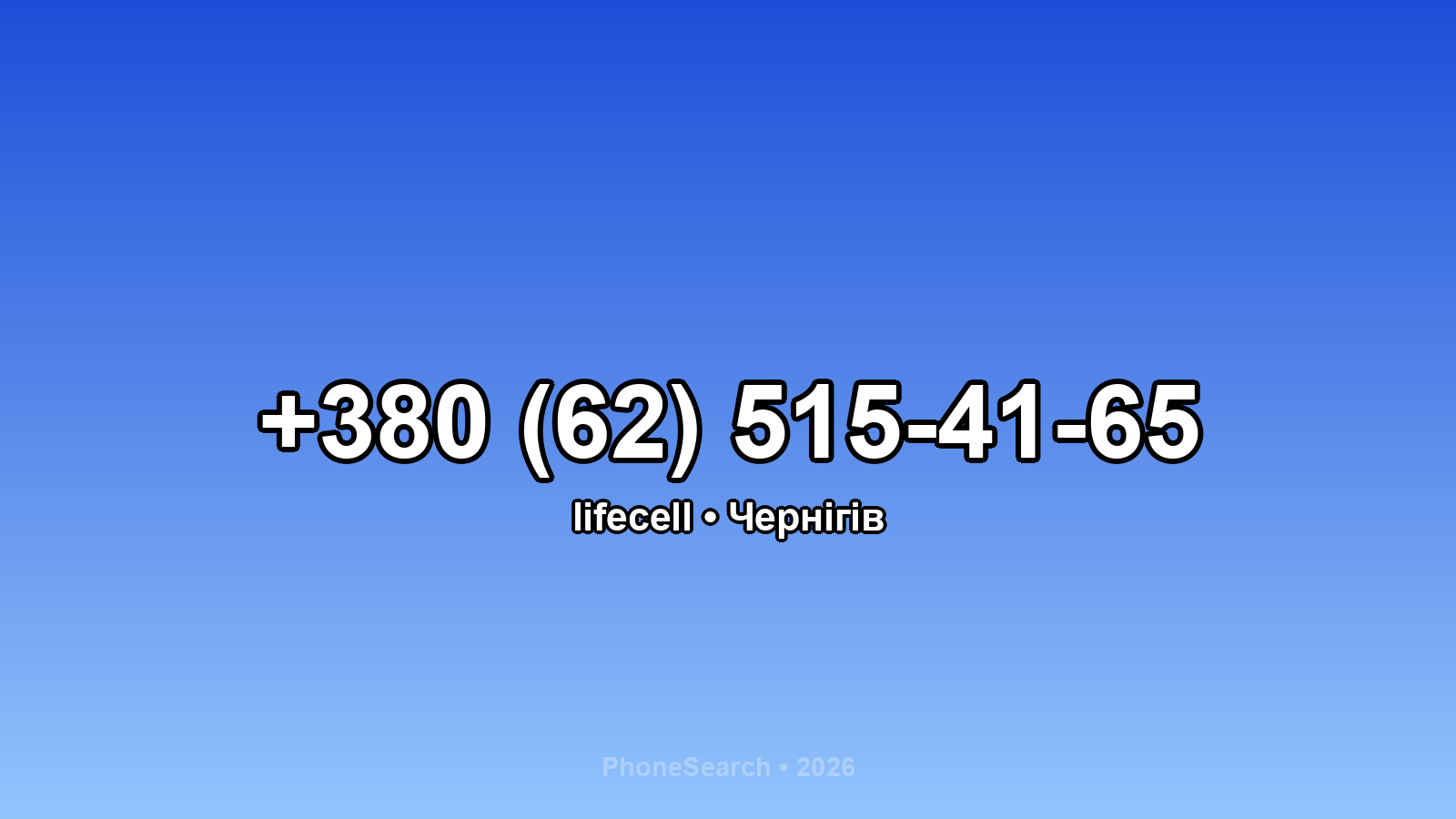 Номер +380 (62) 515-41-65 - вариант 2