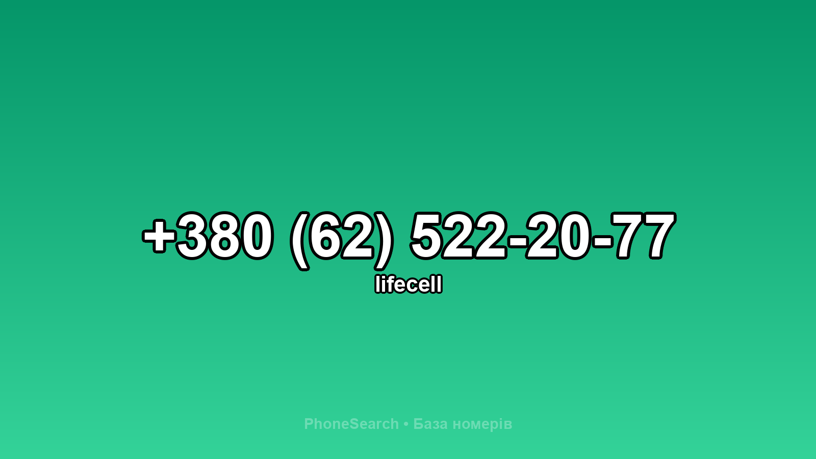Номер +380 (62) 522-20-77 - вариант 2