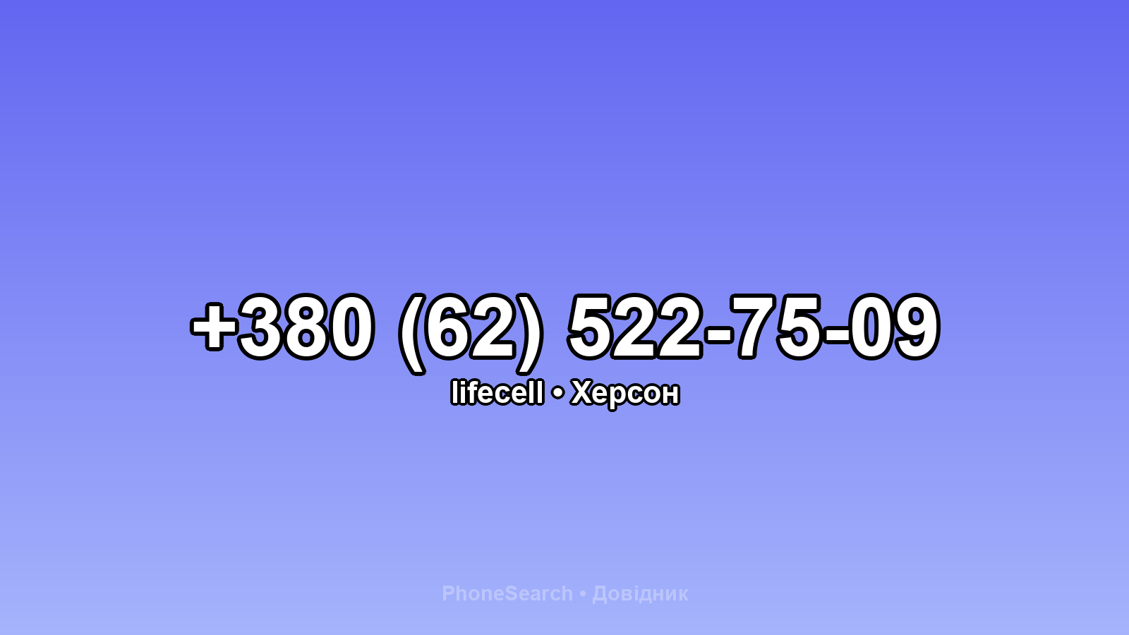 Номер +380 (62) 522-75-09 - вариант 1