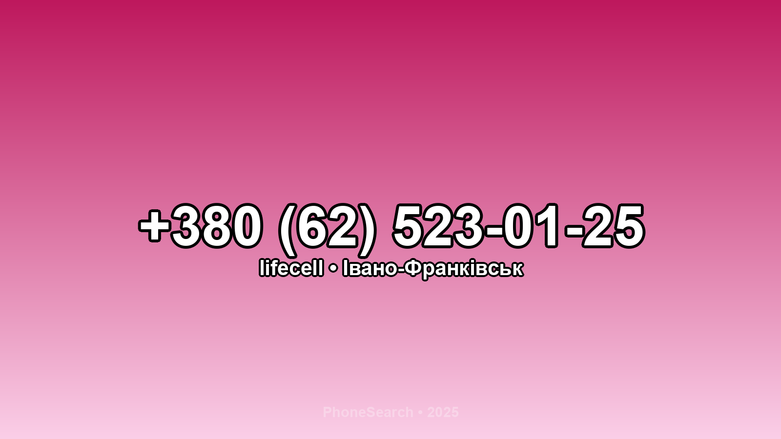 Номер +380 (62) 523-01-25 - вариант 1