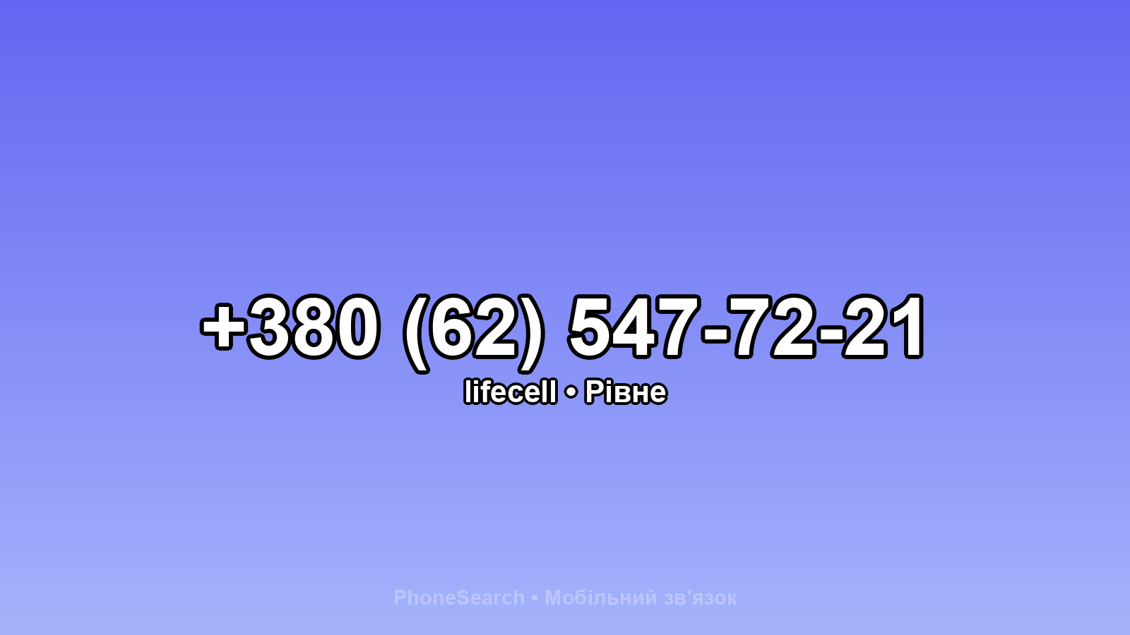 Номер +380 (62) 547-72-21 - вариант 2