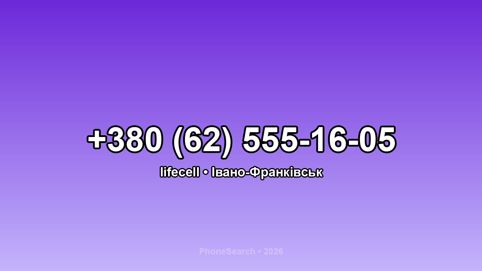 Номер +380 (62) 555-16-05 - вариант 1