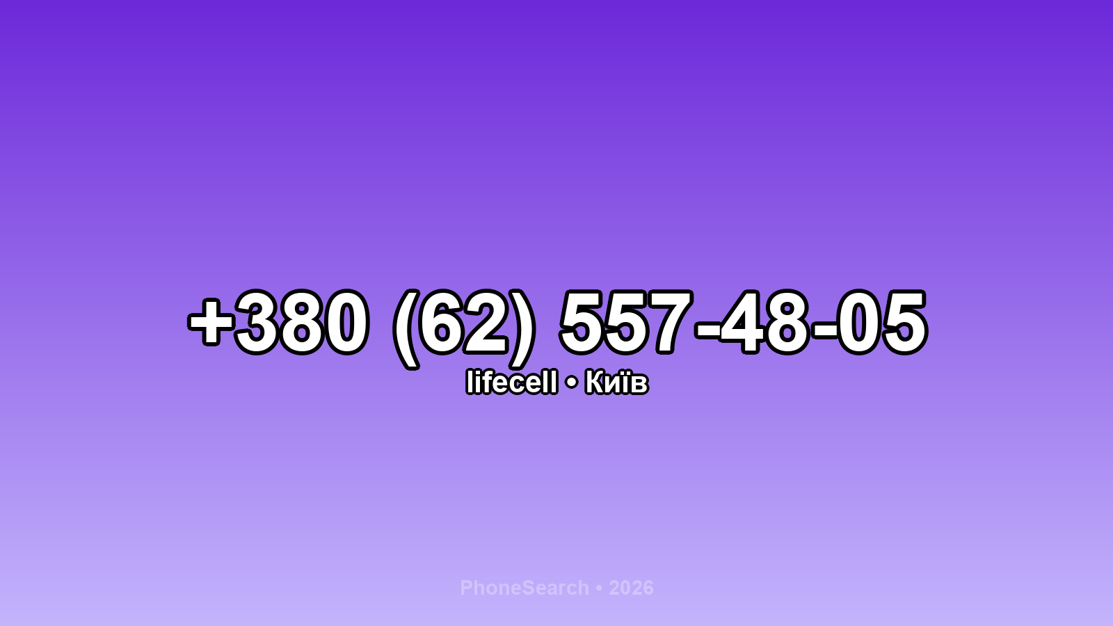 Номер +380 (62) 557-48-05 - вариант 1