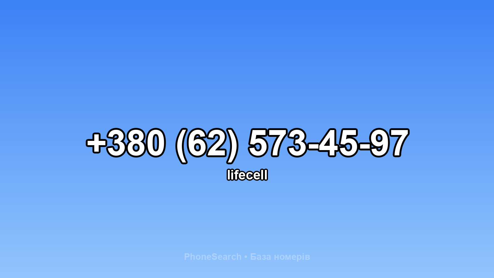 Номер +380 (62) 573-45-97 - вариант 2