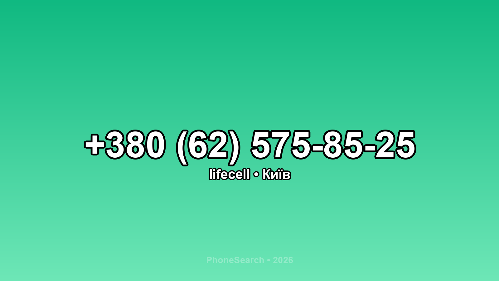 Номер +380 (62) 575-85-25 - вариант 2