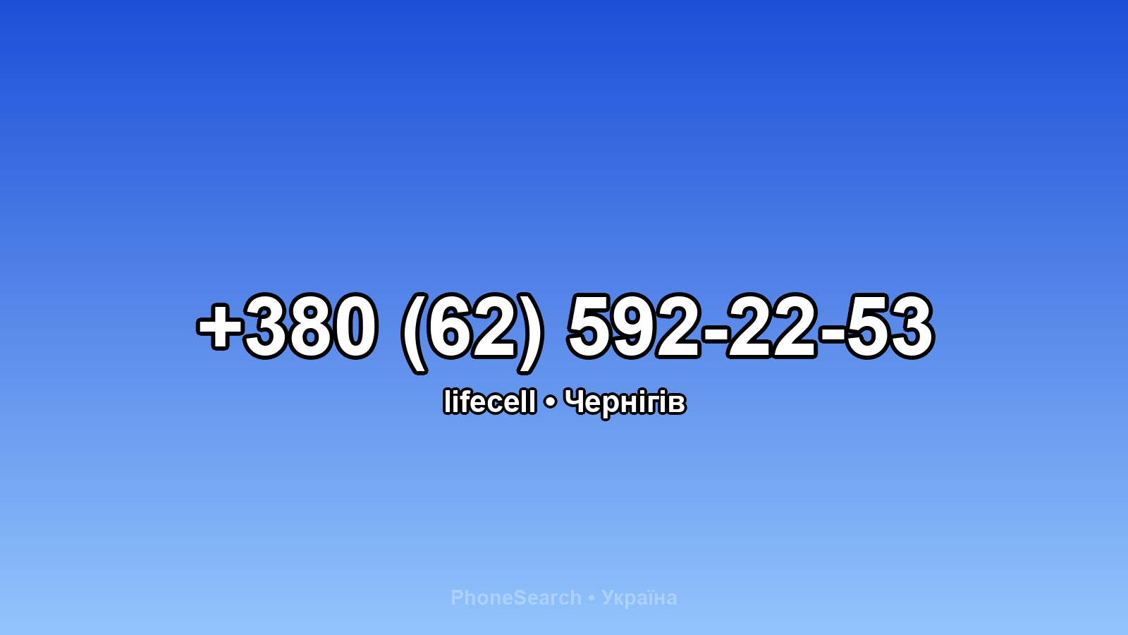 Номер +380 (62) 592-22-53 - вариант 1