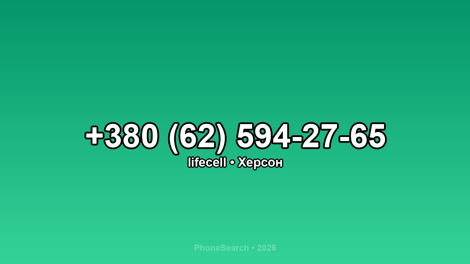 Номер +380 (62) 594-27-65 - вариант 1