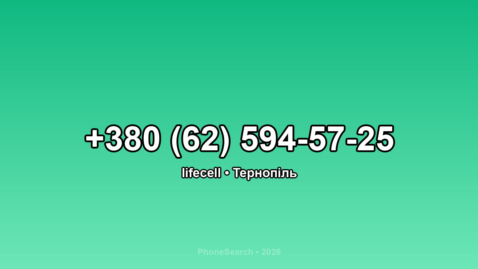 Номер +380 (62) 594-57-25 - вариант 2