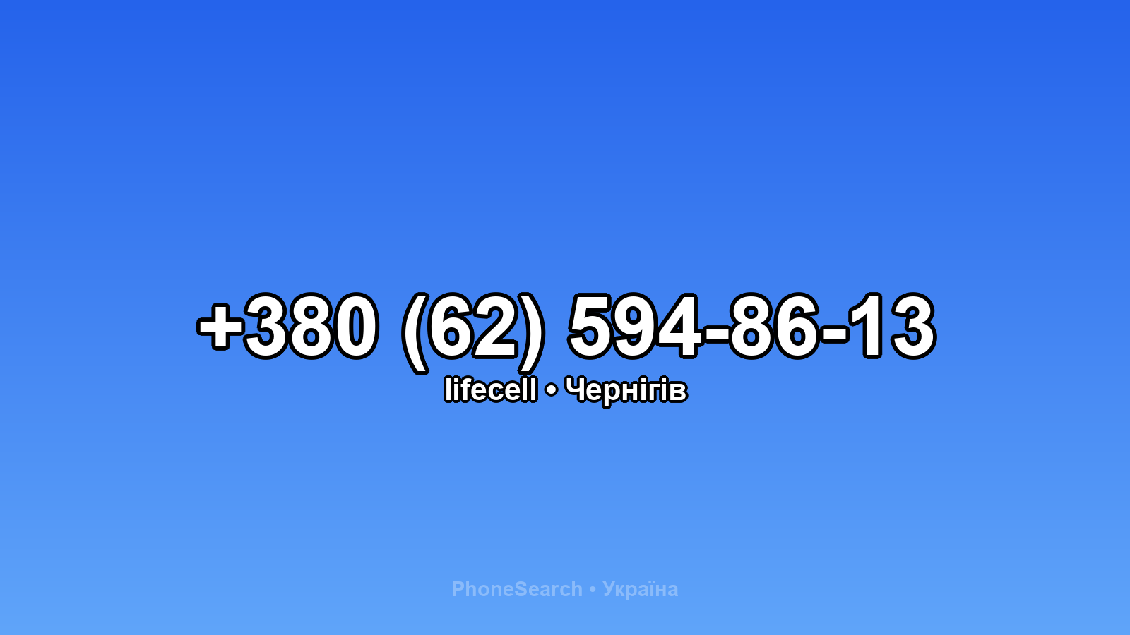 Номер +380 (62) 594-86-13 - вариант 2