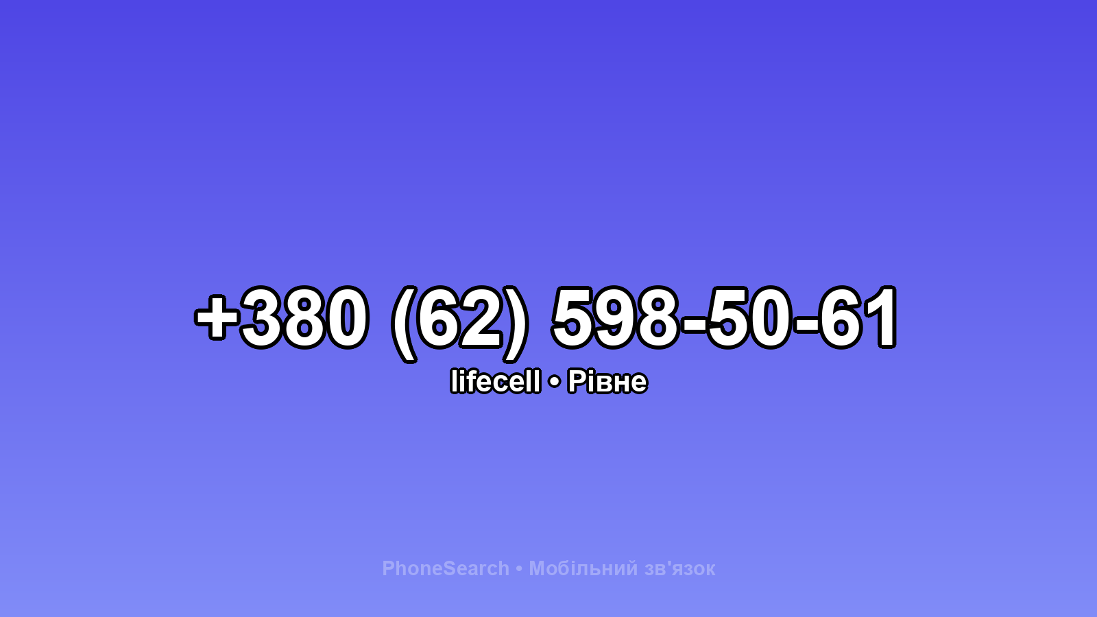 Номер +380 (62) 598-50-61 - вариант 1