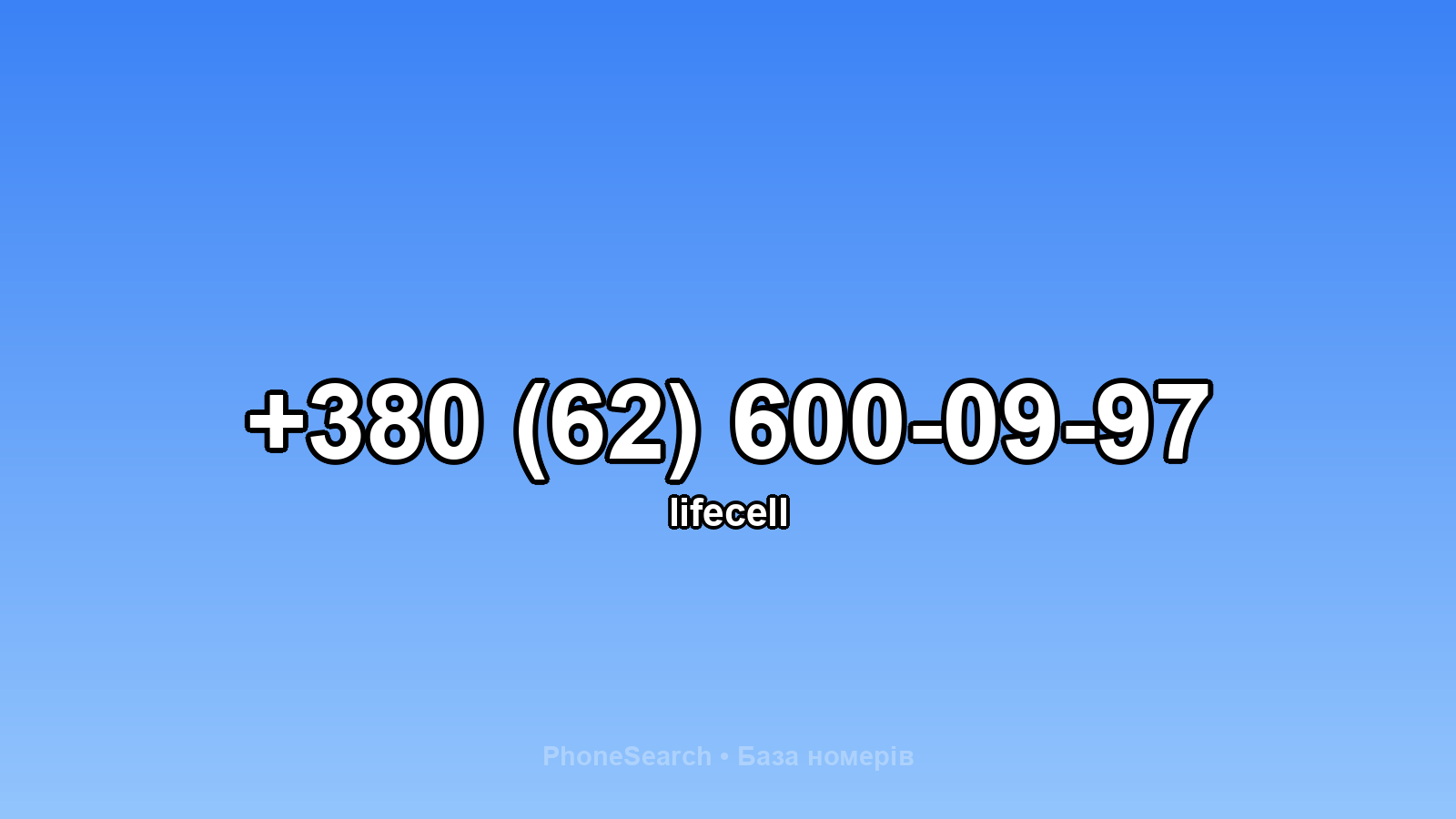 Номер +380 (62) 600-09-97 - вариант 2