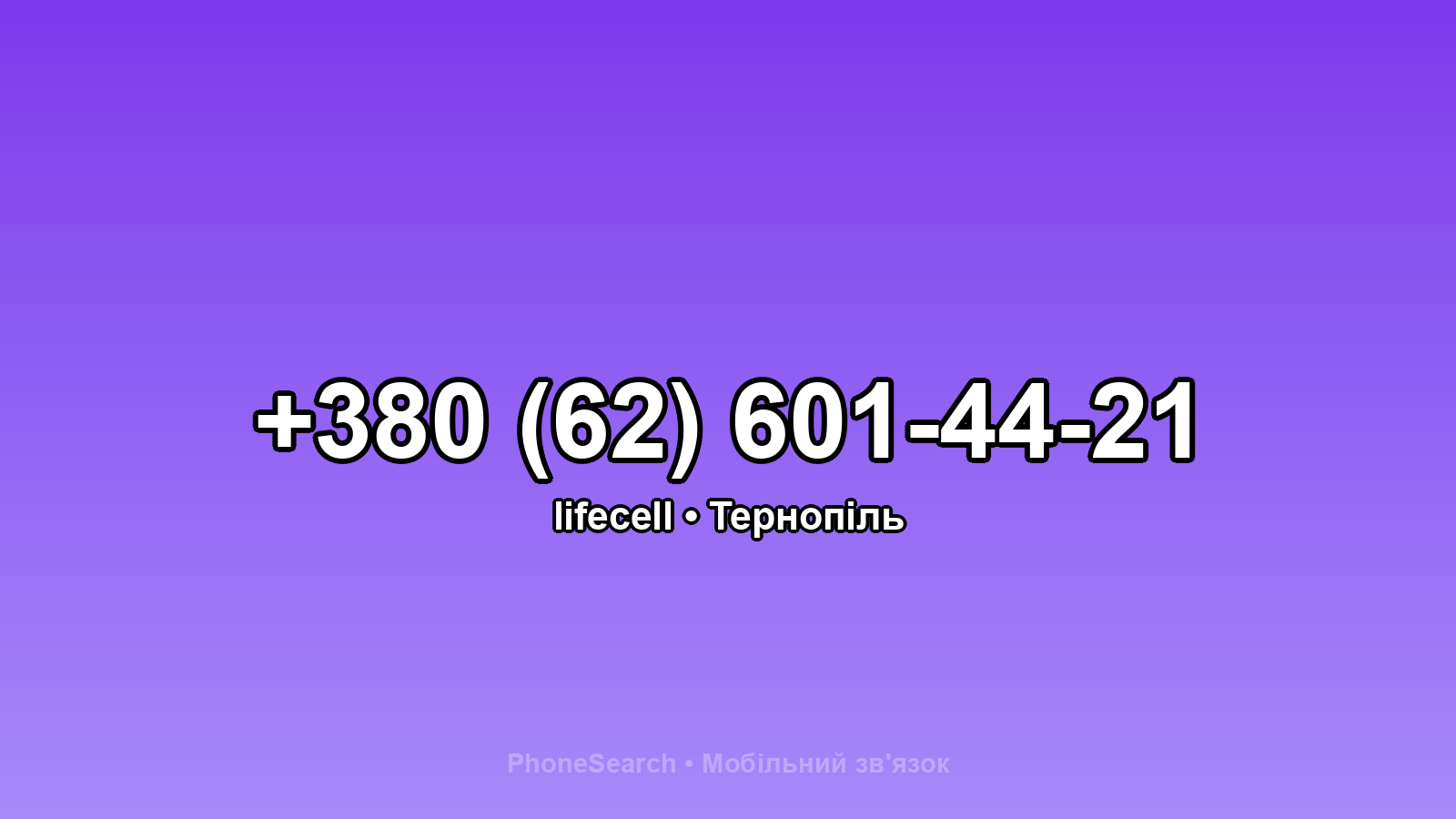 Номер +380 (62) 601-44-21 - вариант 1