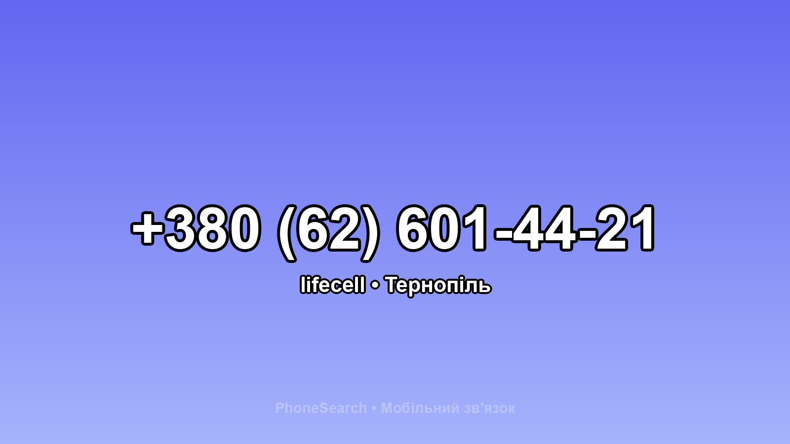 Номер +380 (62) 601-44-21 - вариант 2
