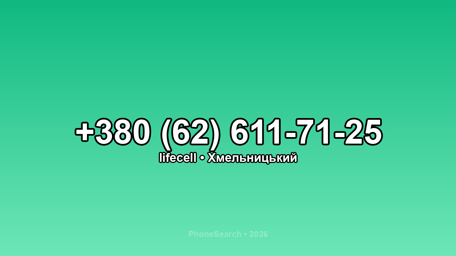 Номер +380 (62) 611-71-25 - вариант 2