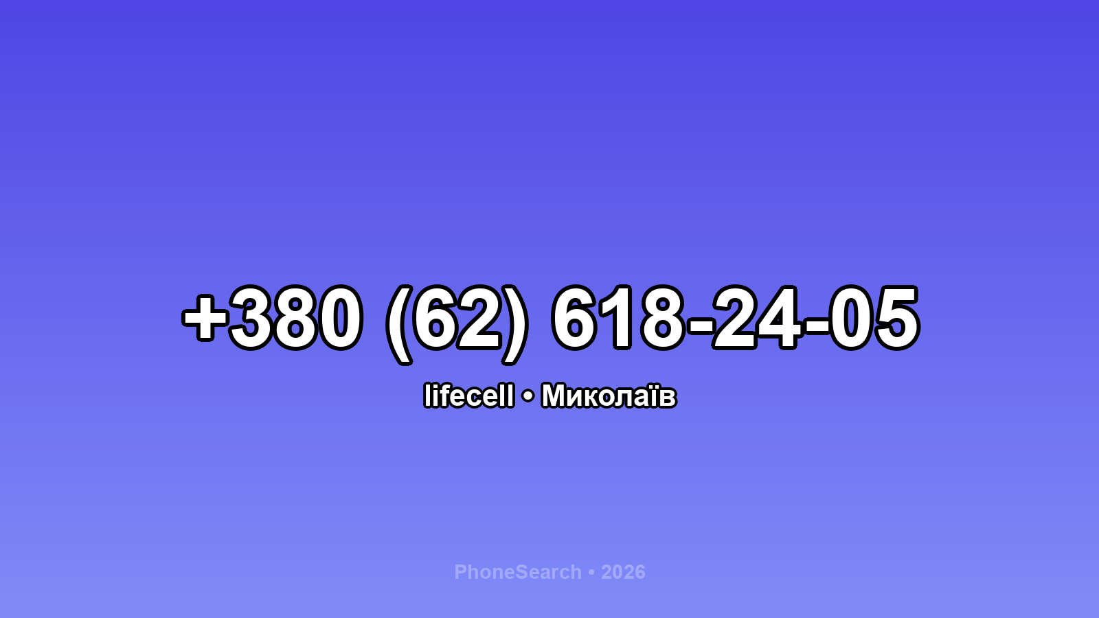 Номер +380 (62) 618-24-05 - вариант 2