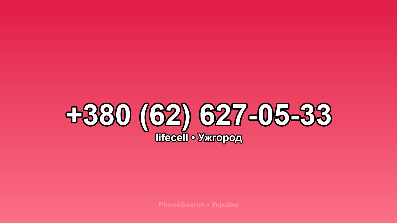 Номер +380 (62) 627-05-33 - вариант 1