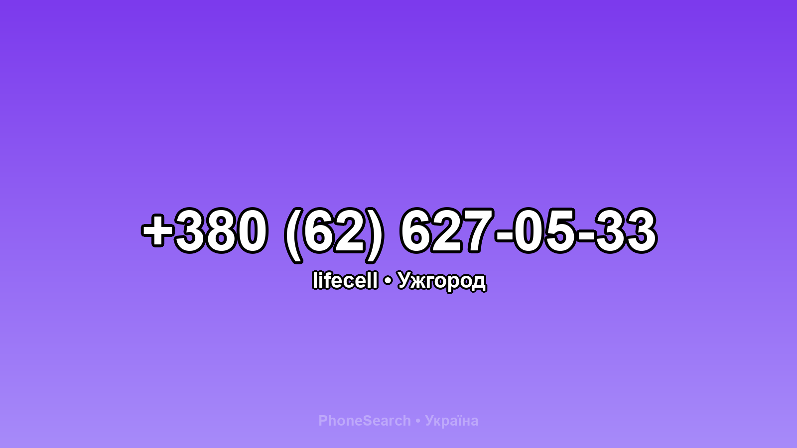 Номер +380 (62) 627-05-33 - вариант 2