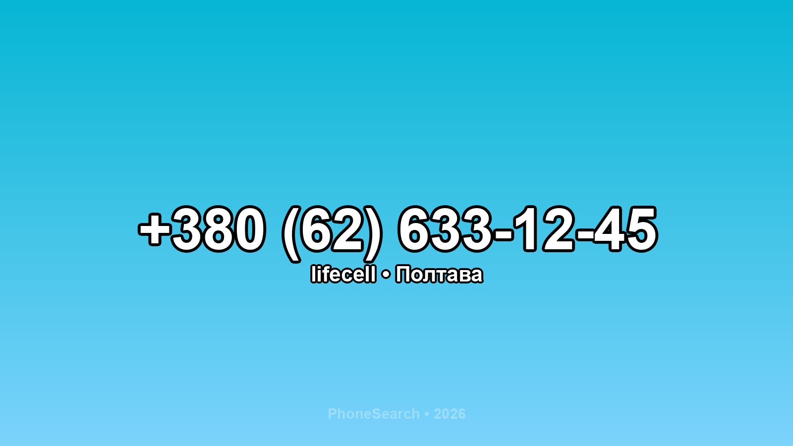Номер +380 (62) 633-12-45 - вариант 1