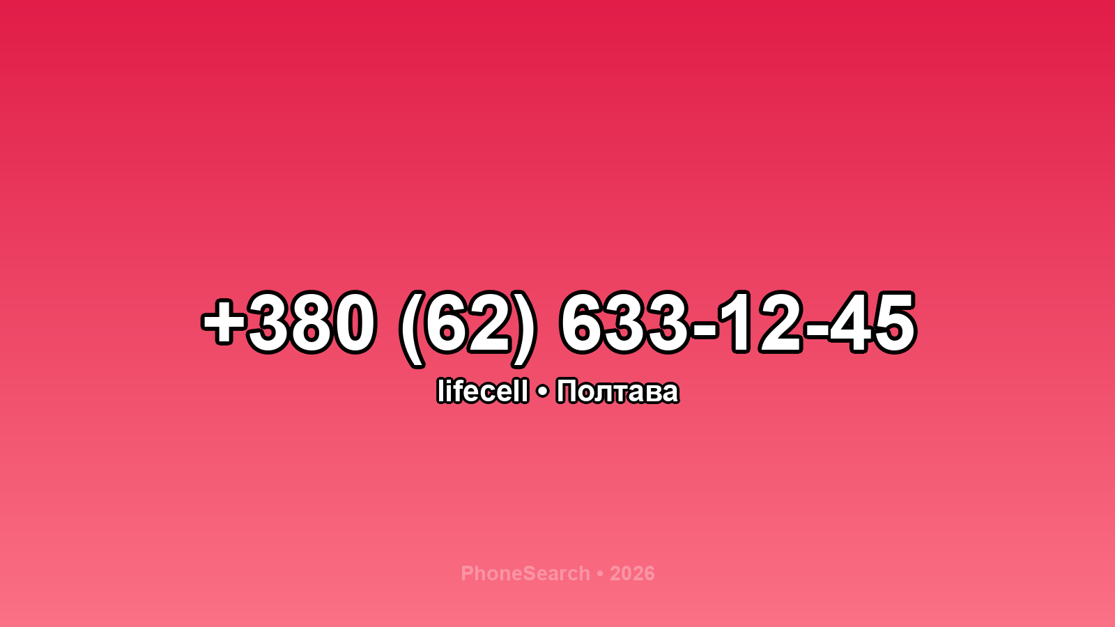 Номер +380 (62) 633-12-45 - вариант 2