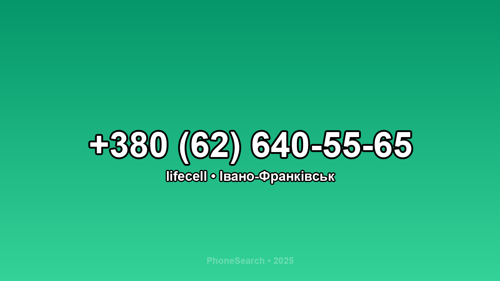 Номер +380 (62) 640-55-65 - вариант 1