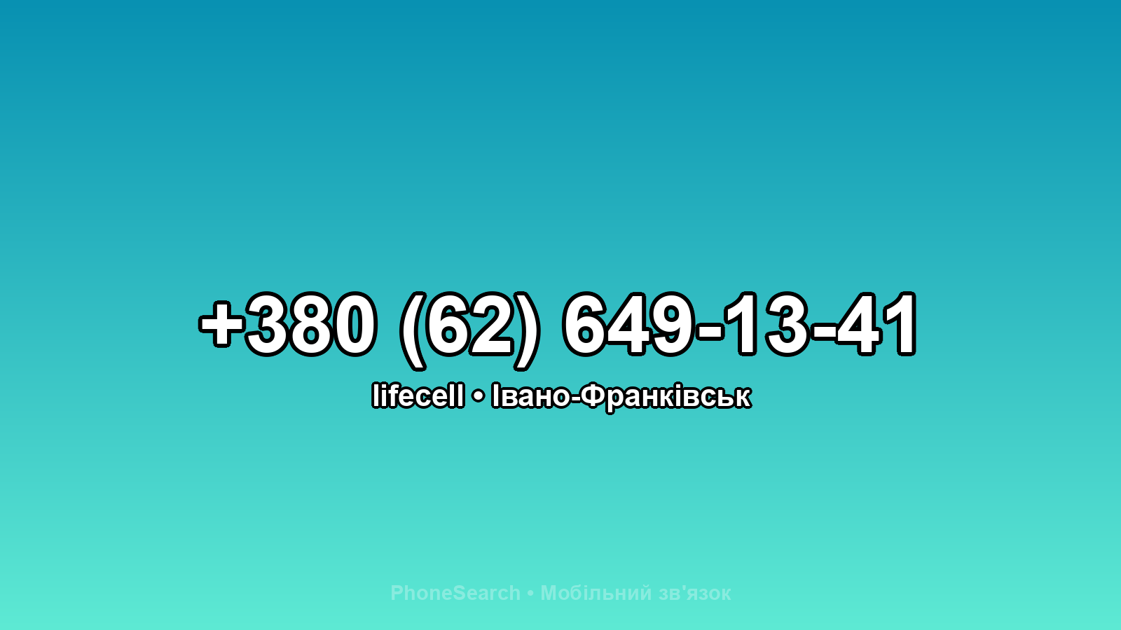 Номер +380 (62) 649-13-41 - вариант 2