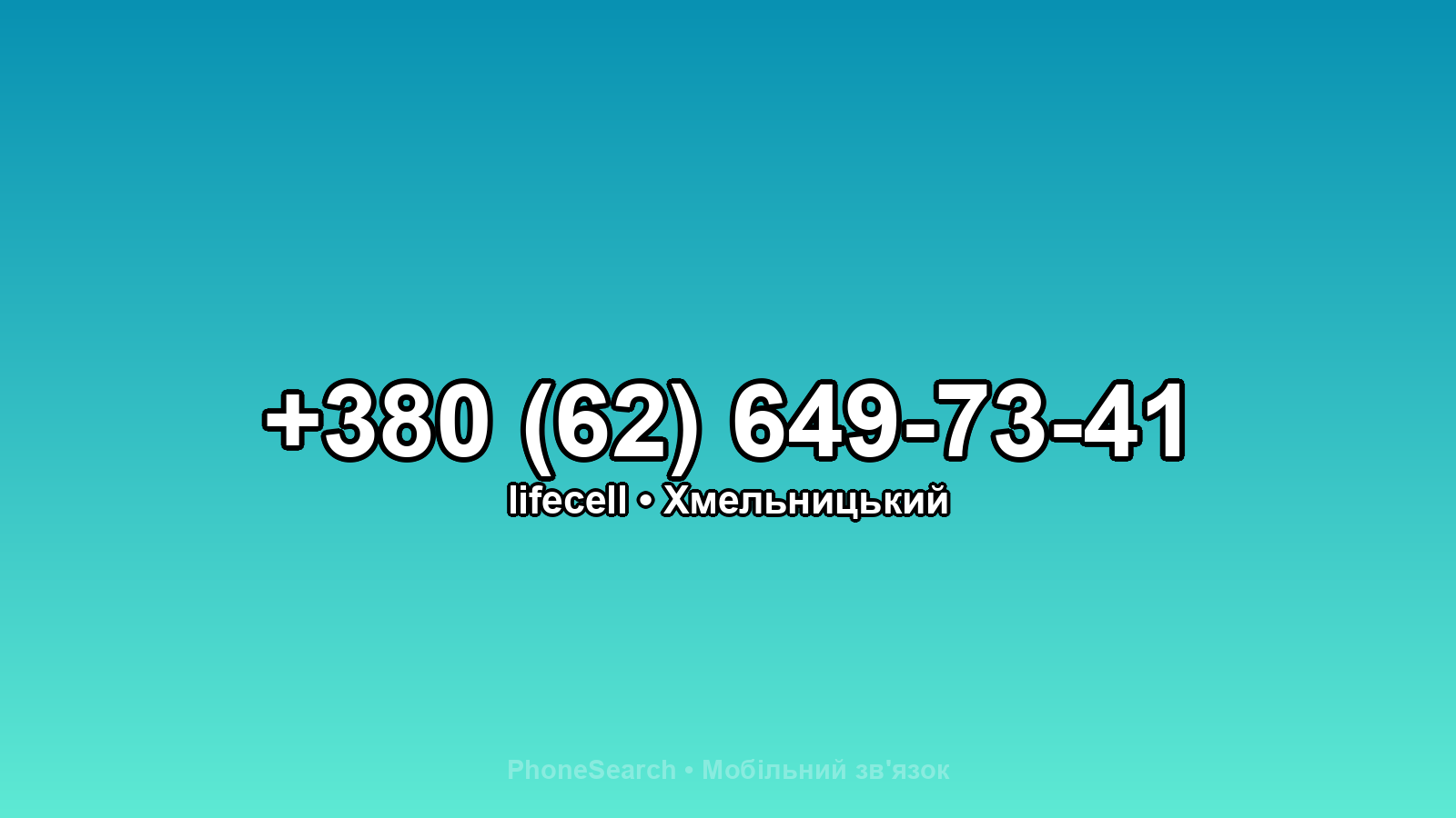 Номер +380 (62) 649-73-41 - вариант 2