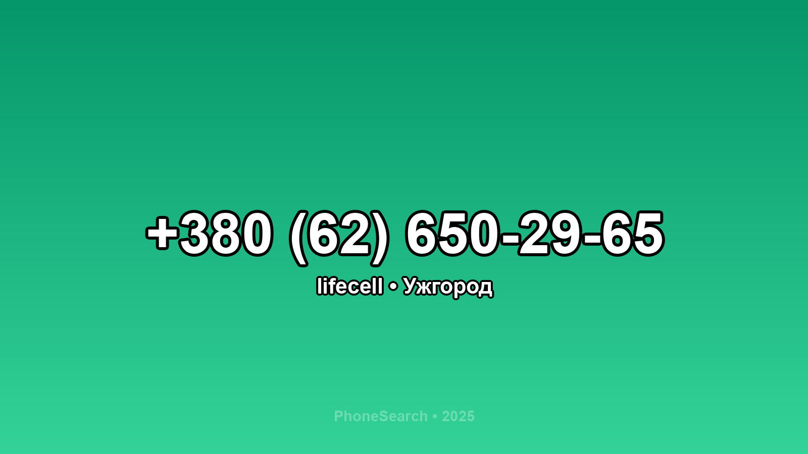 Номер +380 (62) 650-29-65 - вариант 1