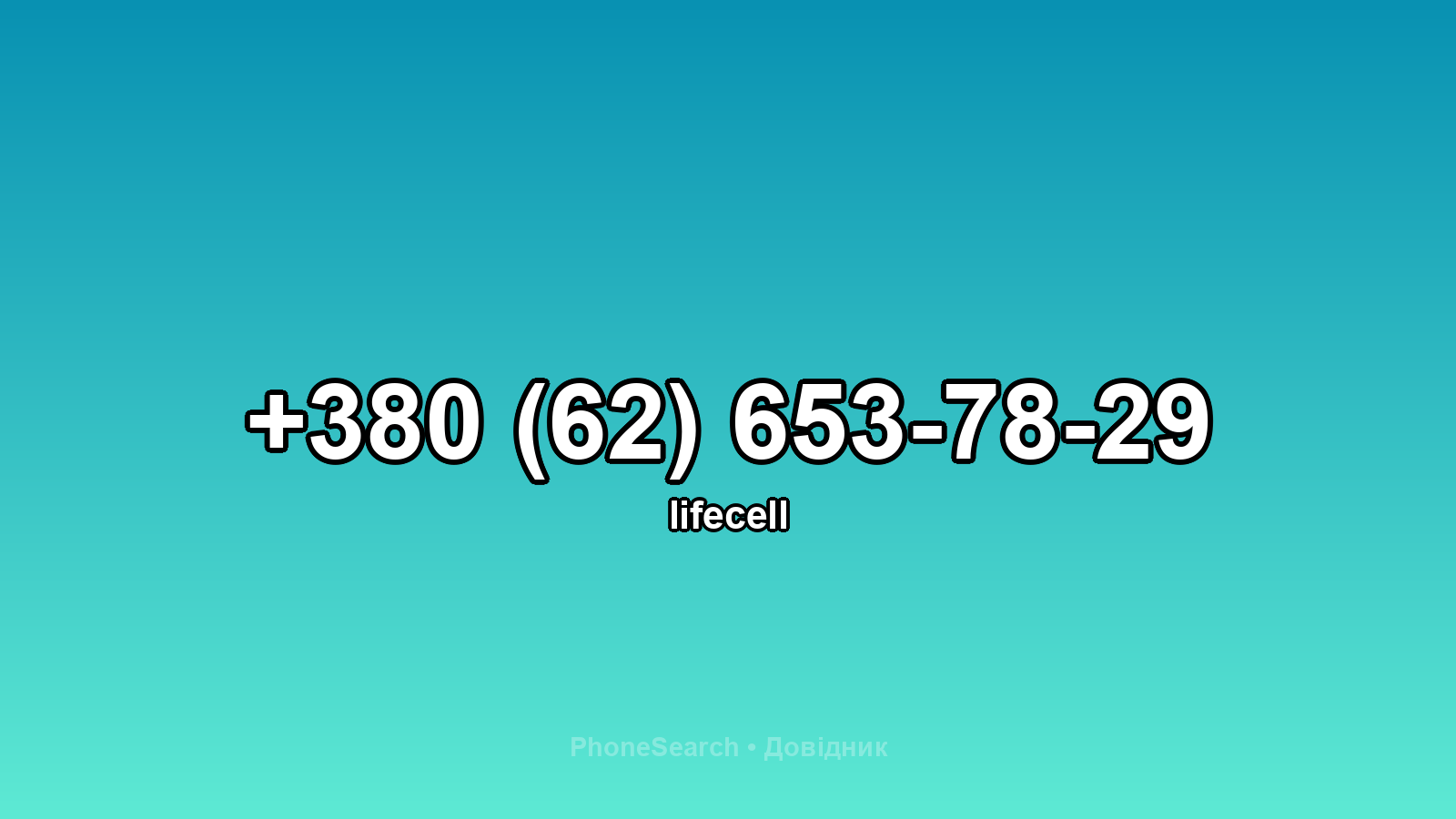 Номер +380 (62) 653-78-29 - вариант 1