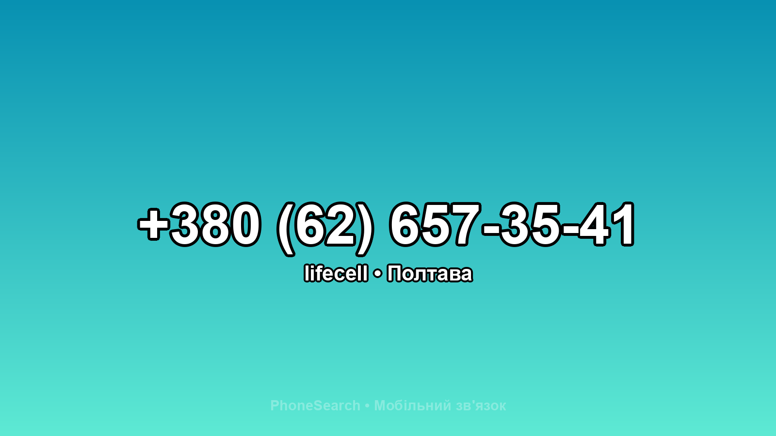 Номер +380 (62) 657-35-41 - вариант 2