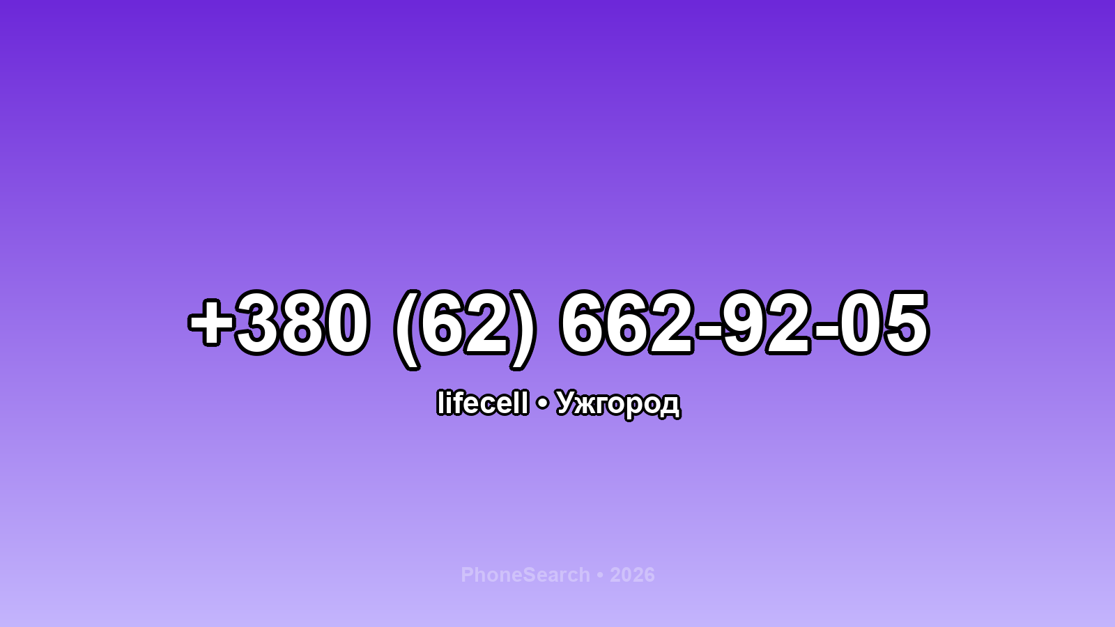 Номер +380 (62) 662-92-05 - вариант 1