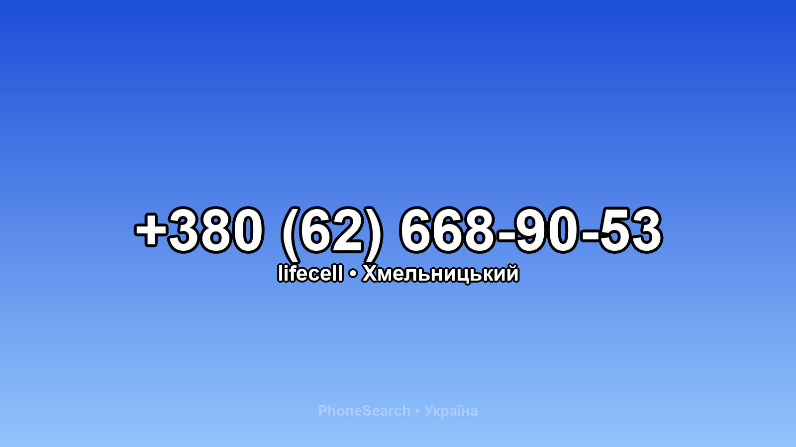 Номер +380 (62) 668-90-53 - вариант 1