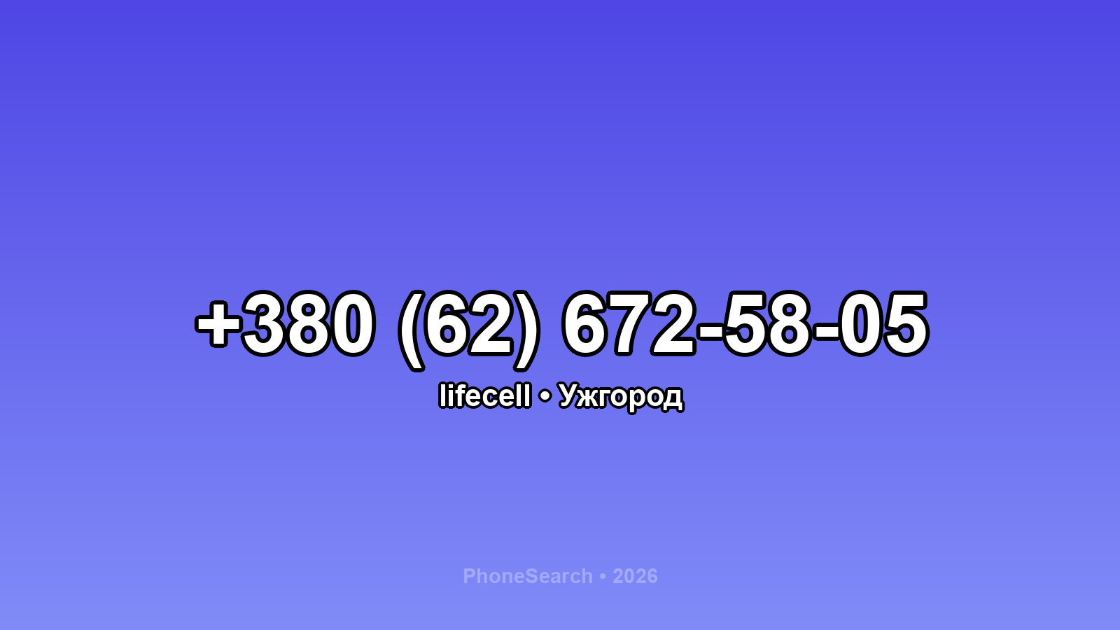 Номер +380 (62) 672-58-05 - вариант 2