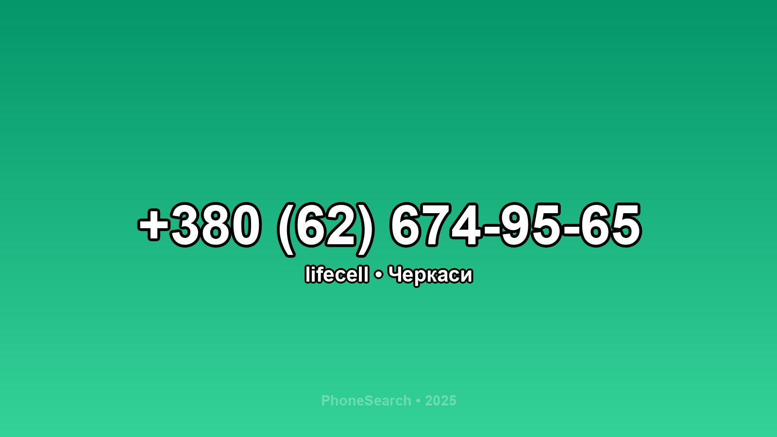 Номер +380 (62) 674-95-65 - вариант 1