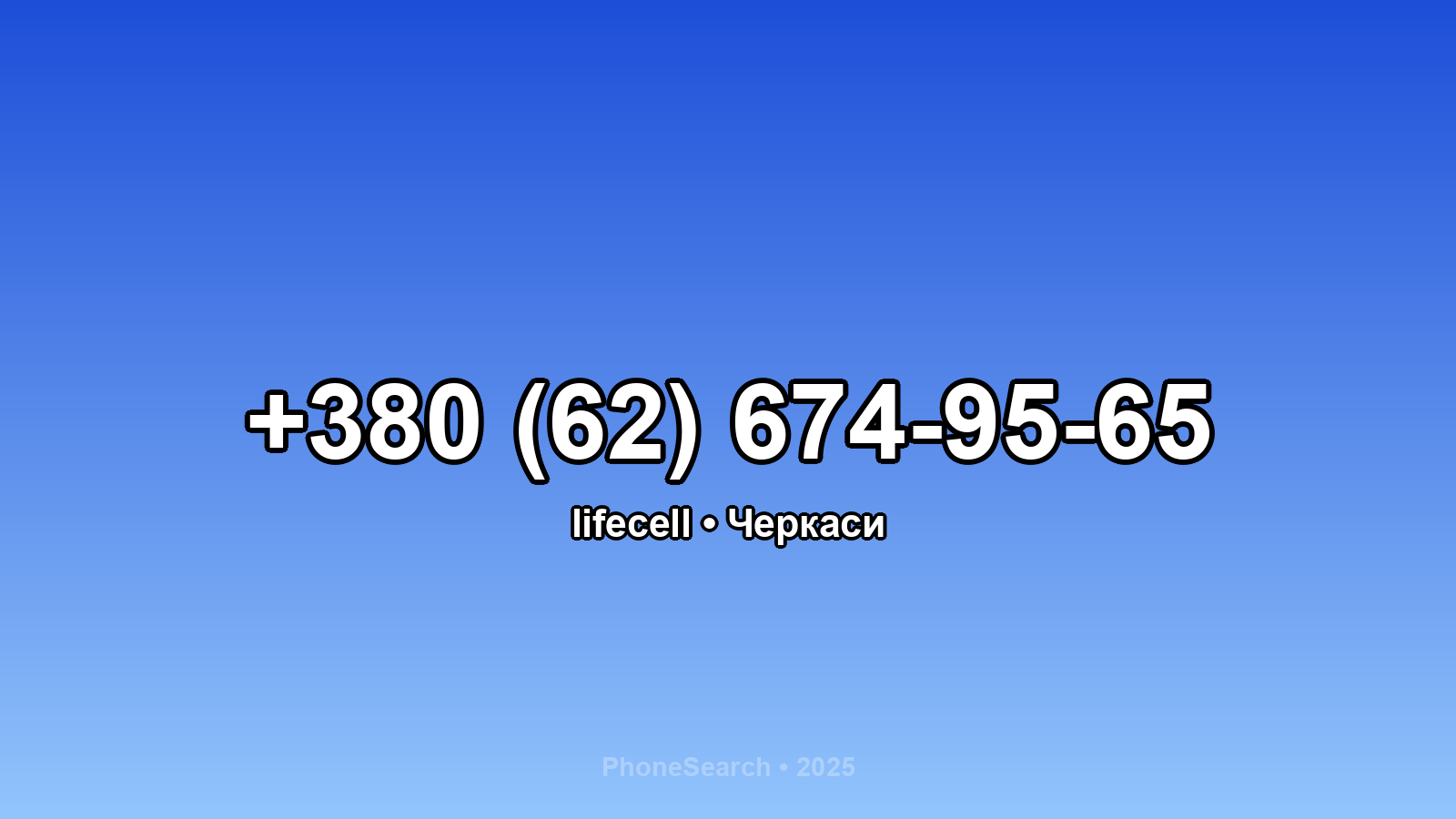 Номер +380 (62) 674-95-65 - вариант 2