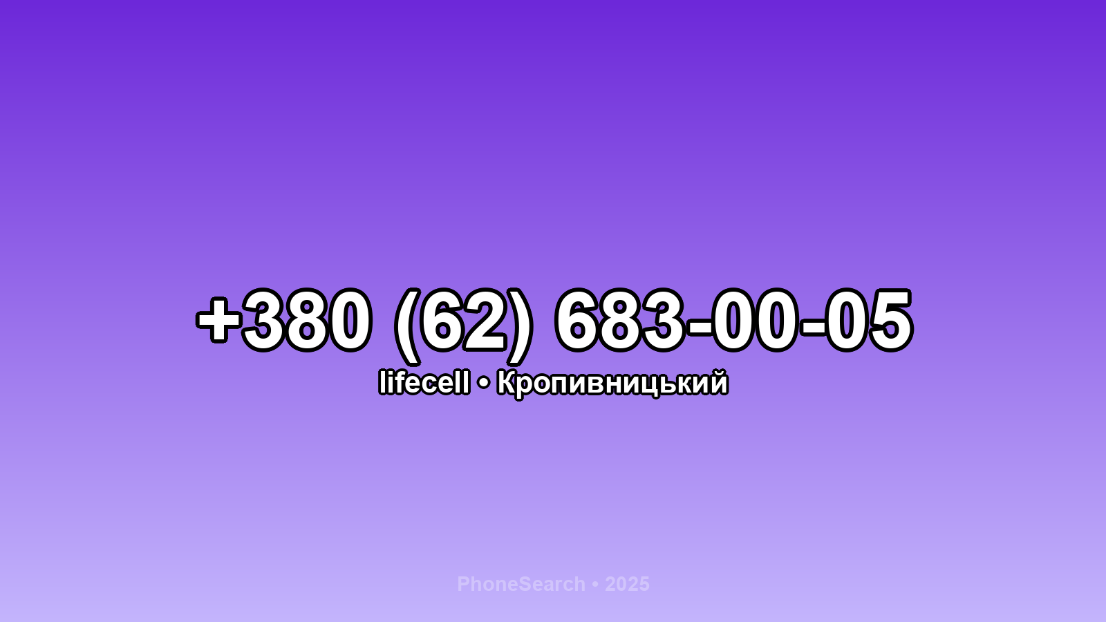 Номер +380 (62) 683-00-05 - вариант 1