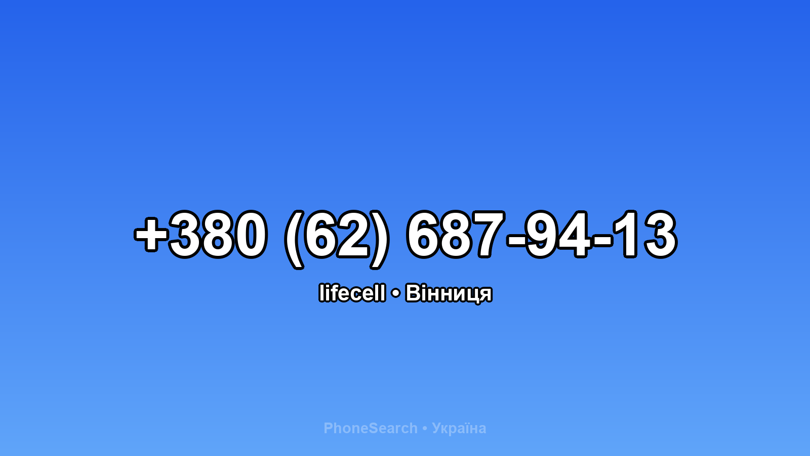 Номер +380 (62) 687-94-13 - вариант 2