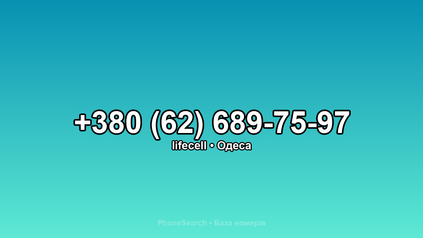 Номер +380 (62) 689-75-97 - вариант 1