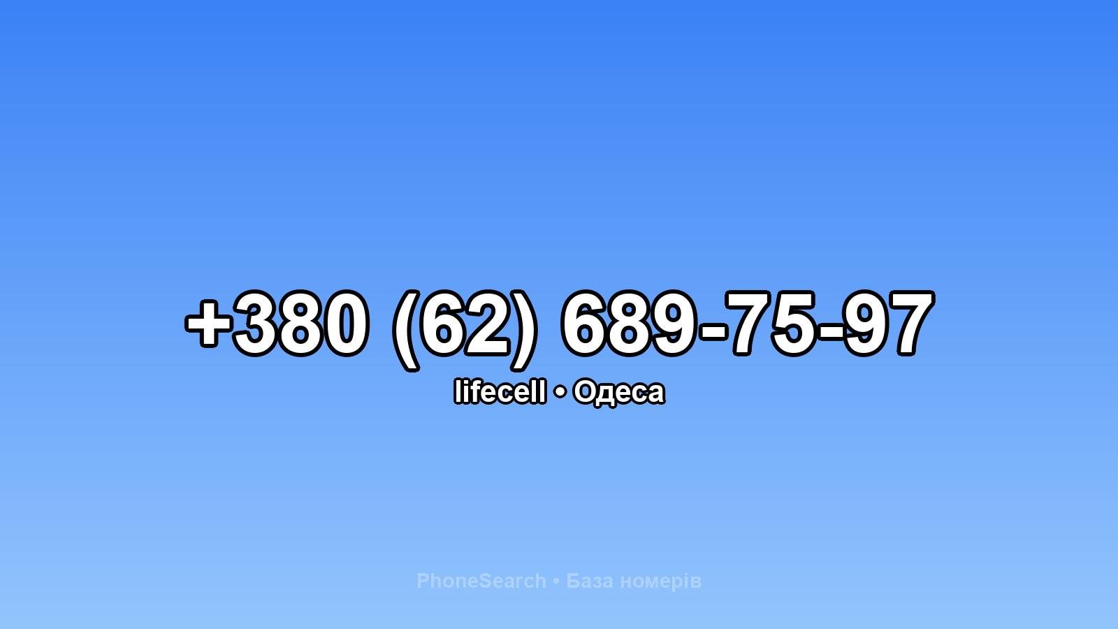 Номер +380 (62) 689-75-97 - вариант 2