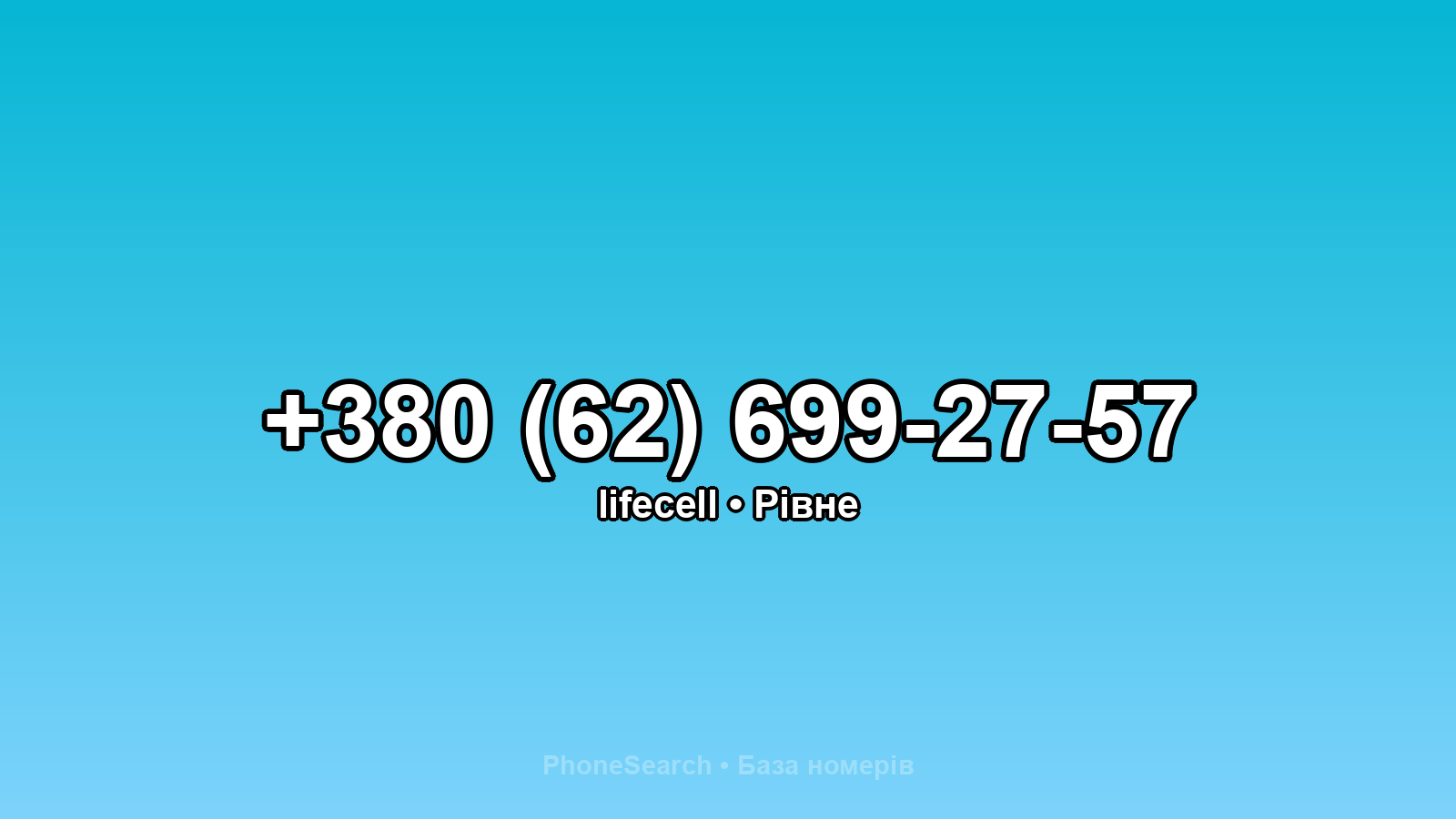 Номер +380 (62) 699-27-57 - вариант 2